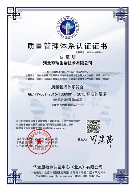 الصين Hebei Feirui Biotechnology Co., LTD الشهادات