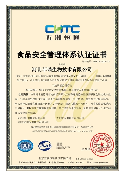 الصين Hebei Feirui Biotechnology Co., LTD الشهادات