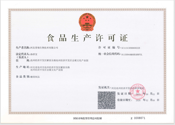 الصين Hebei Feirui Biotechnology Co., LTD الشهادات