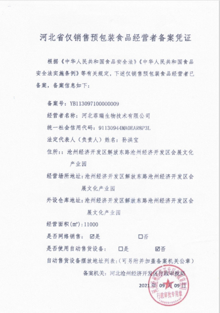الصين Hebei Feirui Biotechnology Co., LTD الشهادات